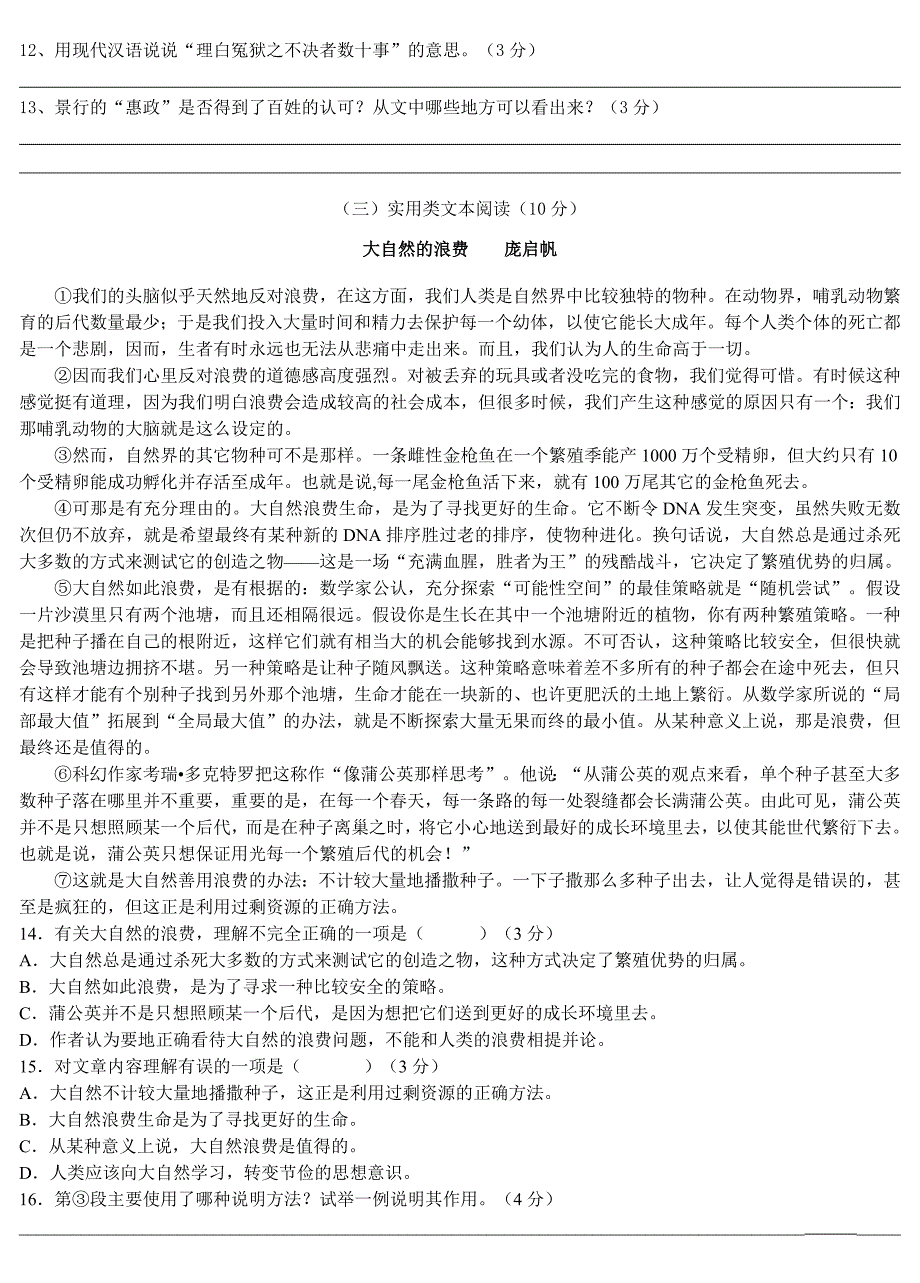 初二下册阶段考试题(含答案)_第3页