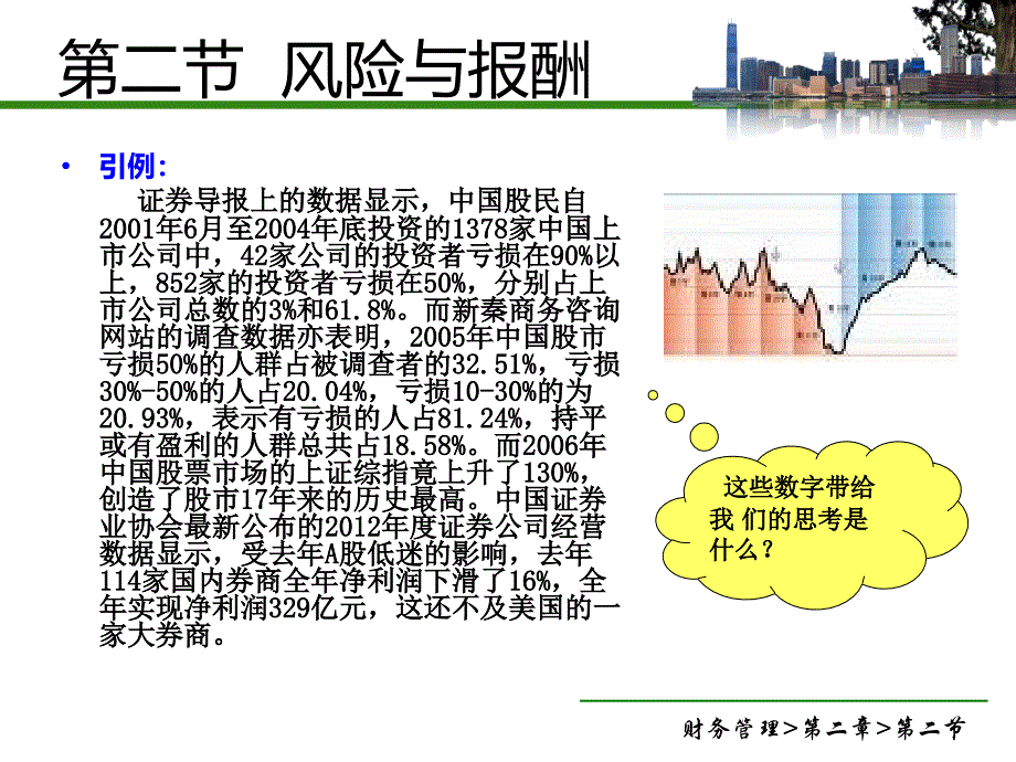 [精选]04第二章财务管理的价值观念-2-风险与报酬_第3页