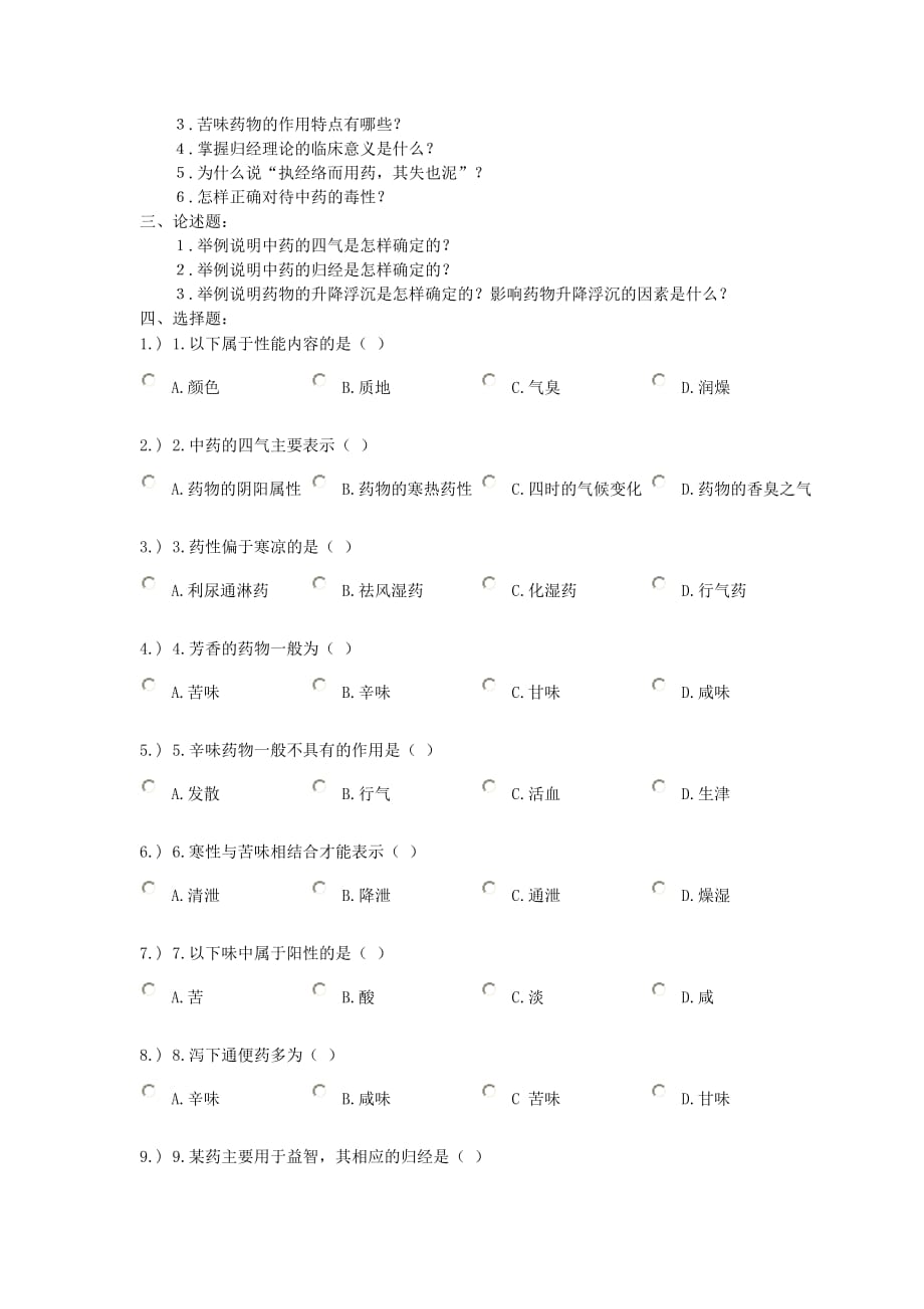 中药学题库总论_第3页