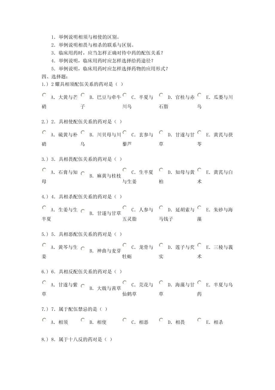 中药学题库总论_第5页