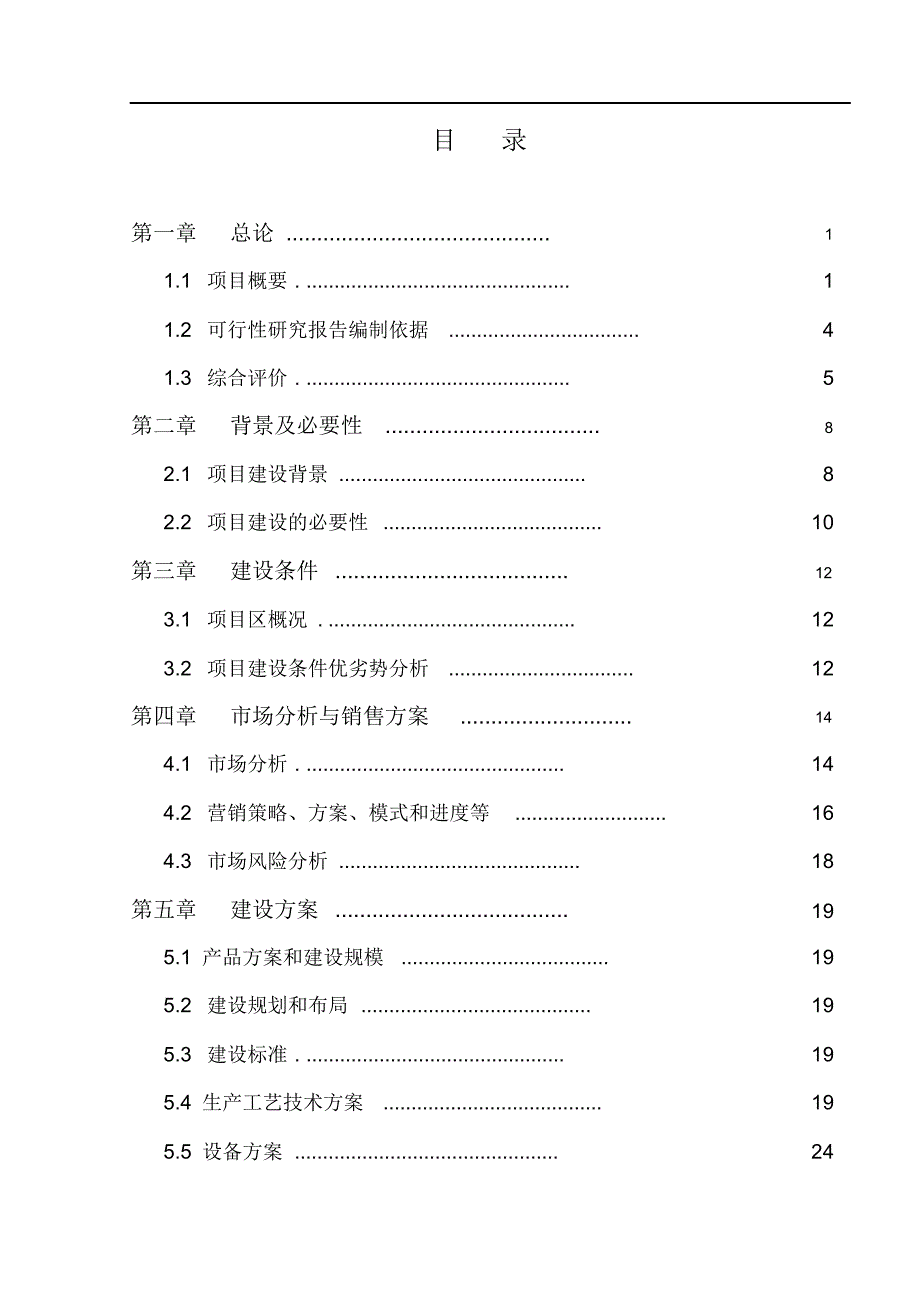 米粉生产线建设项目可行性研究报告_第2页