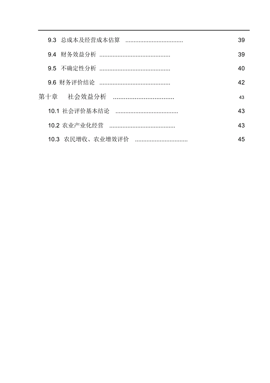 米粉生产线建设项目可行性研究报告_第4页