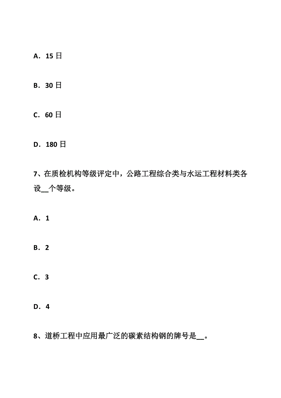 河北省公路工程试验检测员回弹法检测模拟试题_第4页