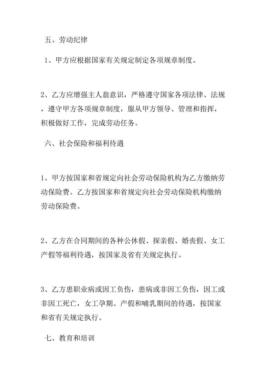 甘肃省劳动合同官方范本格式精编_第5页