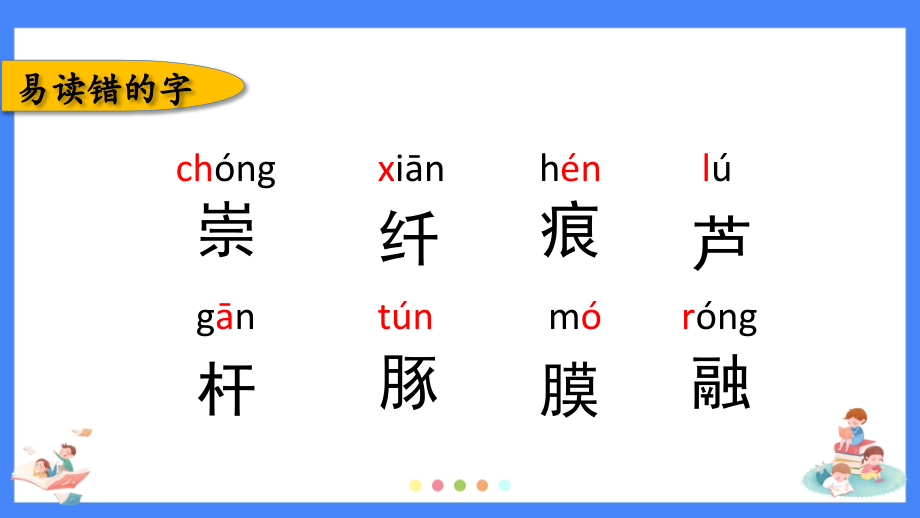 2021部编版语文三年级下册1-8单元复习课件（共8个单元）_第3页