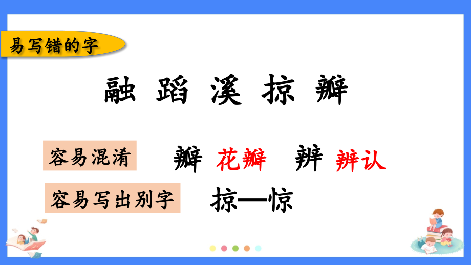 2021部编版语文三年级下册1-8单元复习课件（共8个单元）_第4页