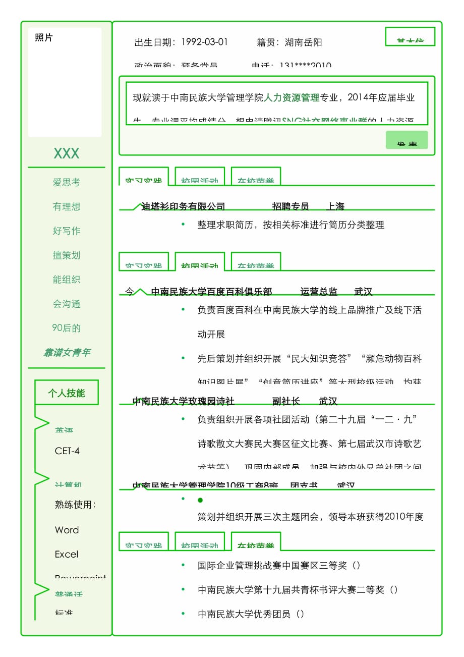 新颖的创意型简历_第2页