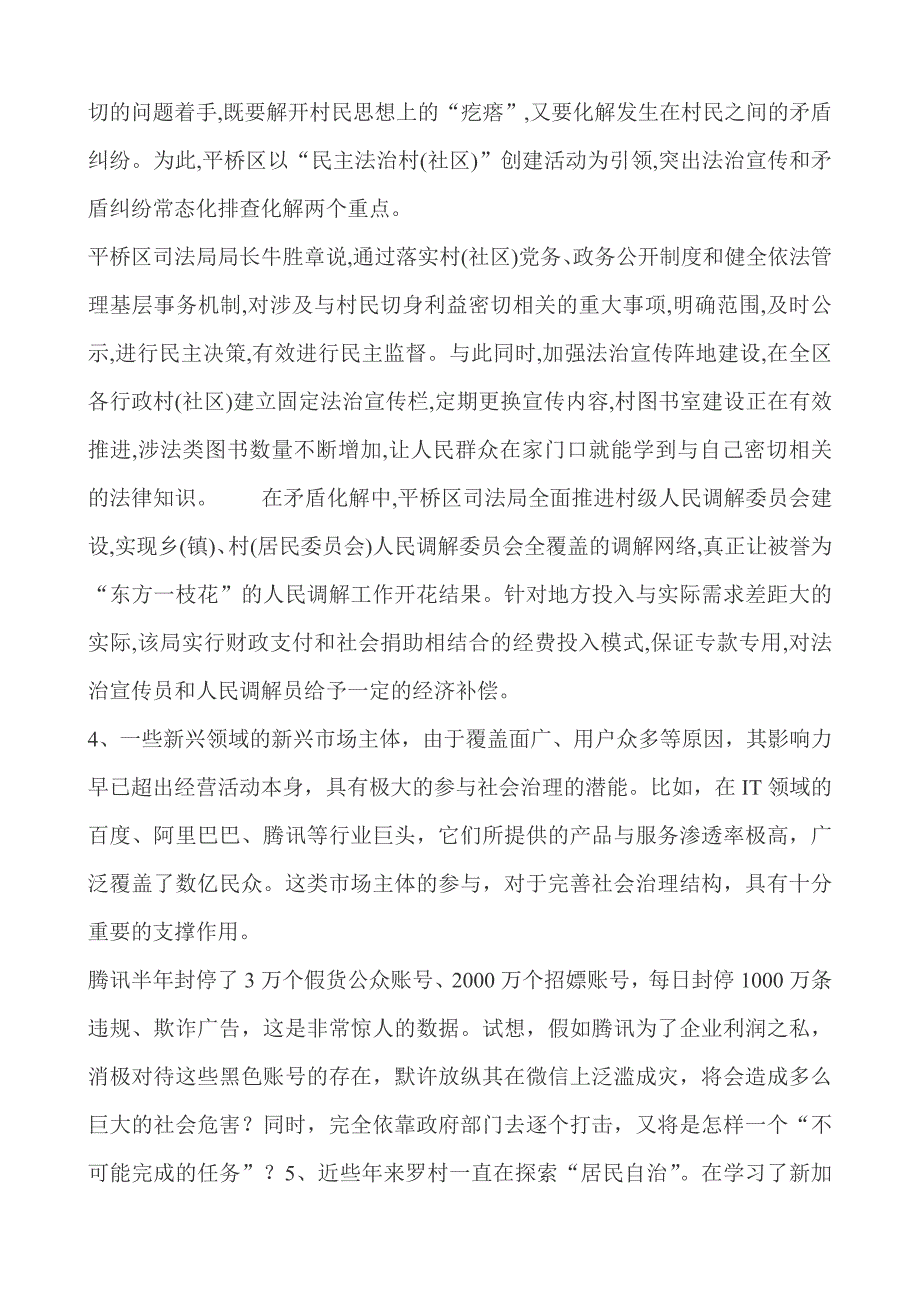 河南申论真题及解析_第2页