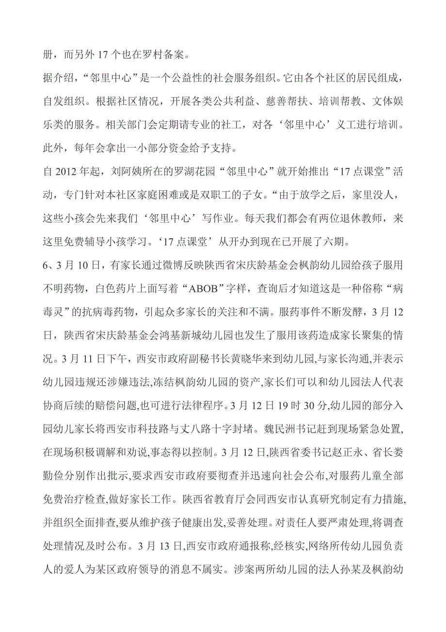 河南申论真题及解析_第4页