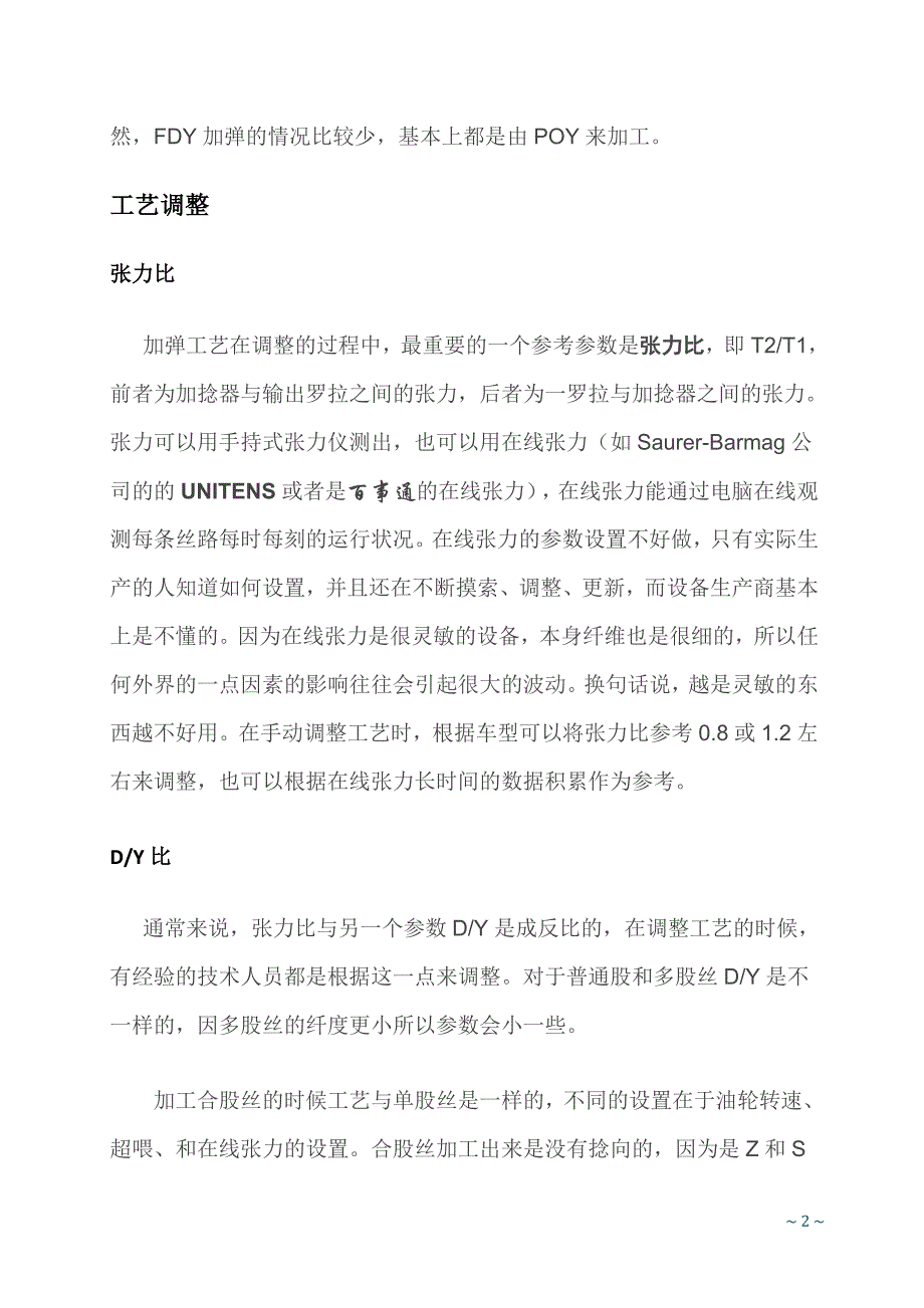 DTY加弹工艺小节_第2页