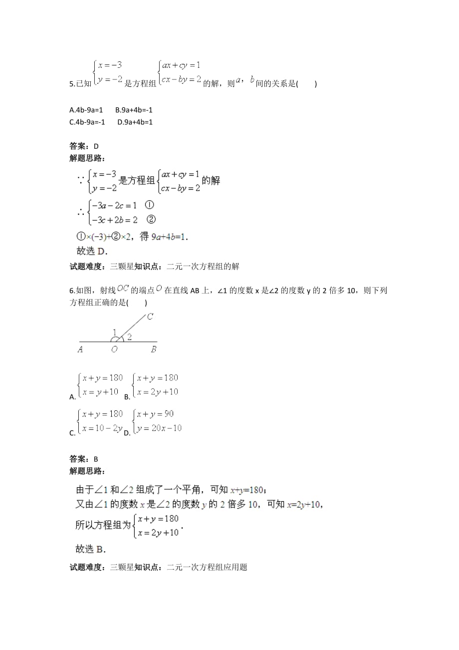 元一次方程组单元测试(二)(人教版)含答案_第4页