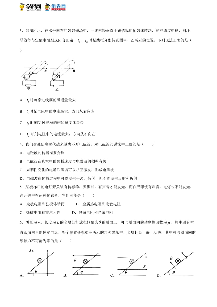 山东省菏泽市10校2020-2021学年高二（下）期中联考物理试题（B卷） 附答案_第2页