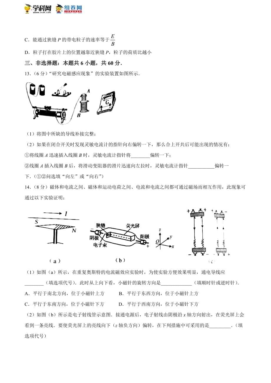 山东省菏泽市10校2020-2021学年高二（下）期中联考物理试题（B卷） 附答案_第5页