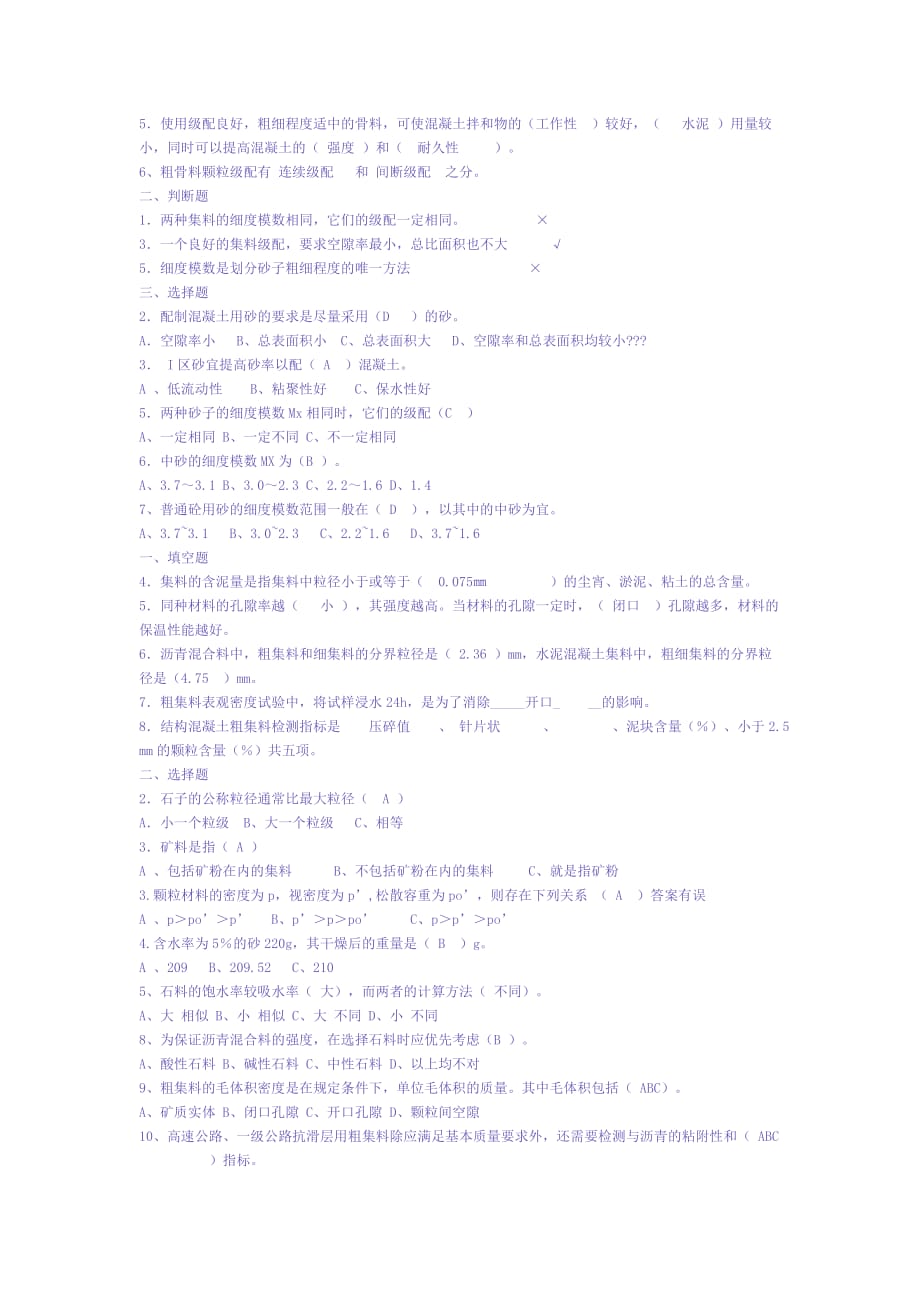 公路工程试验检测员考试试题部分有参考答案_第2页