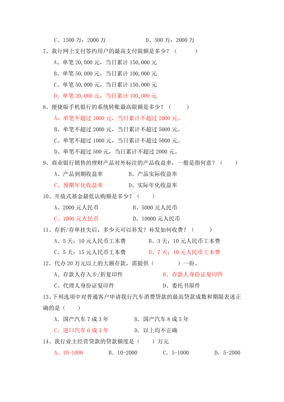 大堂经理上岗考试模拟卷带答案_第2页