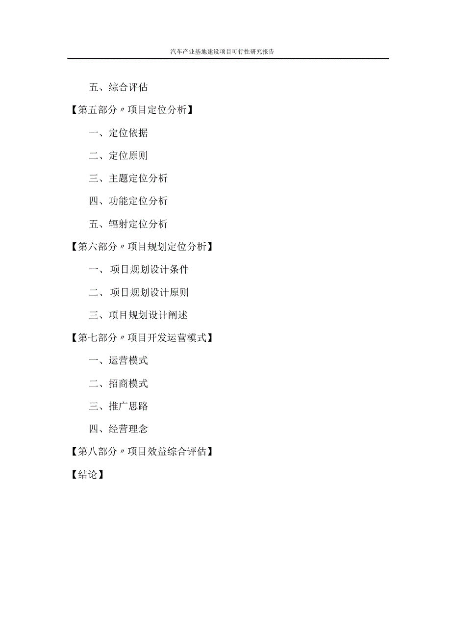 汽车产业基地建设项目可行性研究报告_第3页