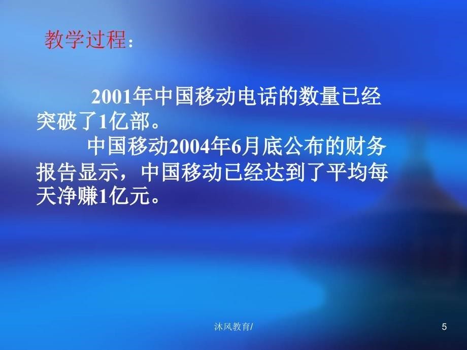 四年级数学《一亿有多大》PPT说课稿【谷风教学】_第5页