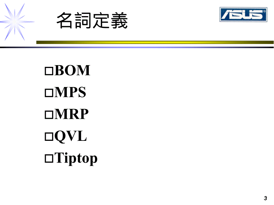 [精选](4)产销流程与BOM介绍_第3页