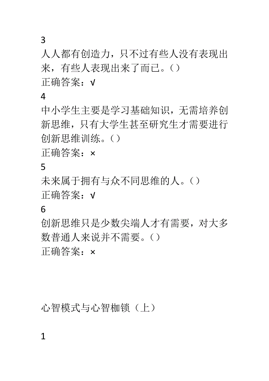 尔雅课创新思维答案_第2页