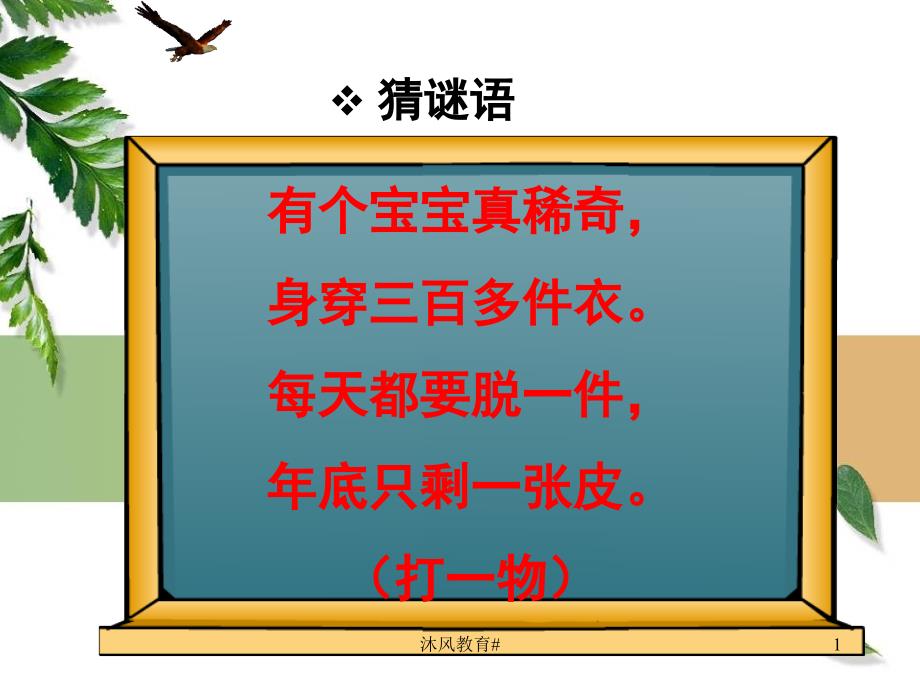 人教版小学三年级数学认识年月日课件【谷风课堂】_第1页