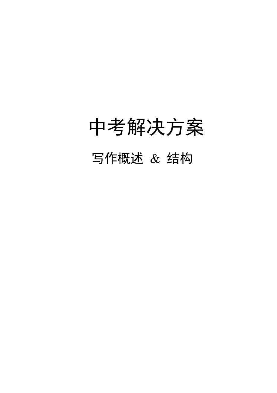 高中语文写作教案_第1页