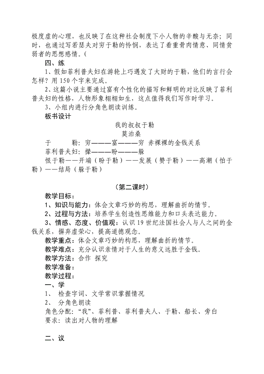 九年级语文上册第11课我的叔叔于勒教案_第3页