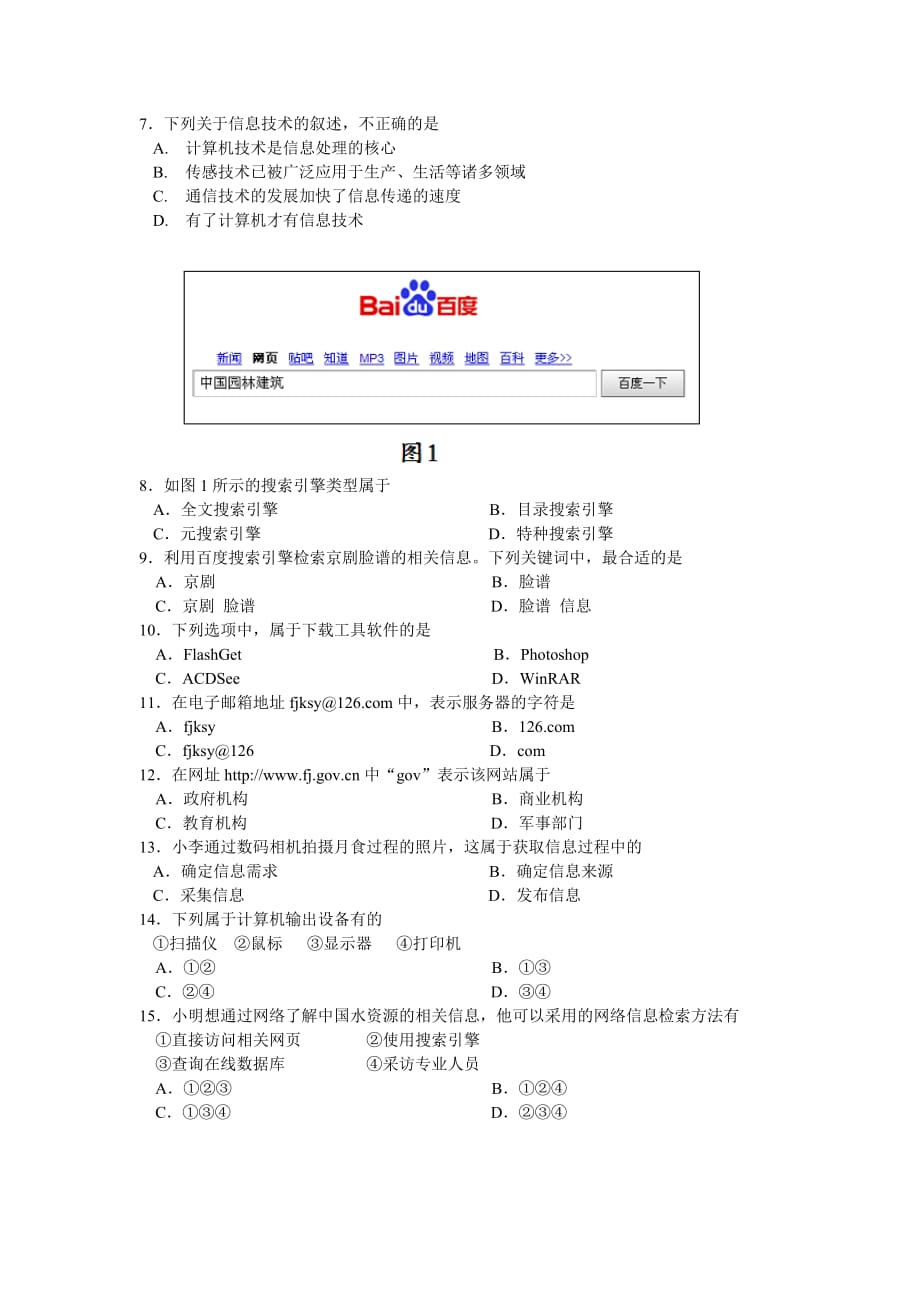 会考模拟试卷九12.1(结合10.6的2题)_第2页