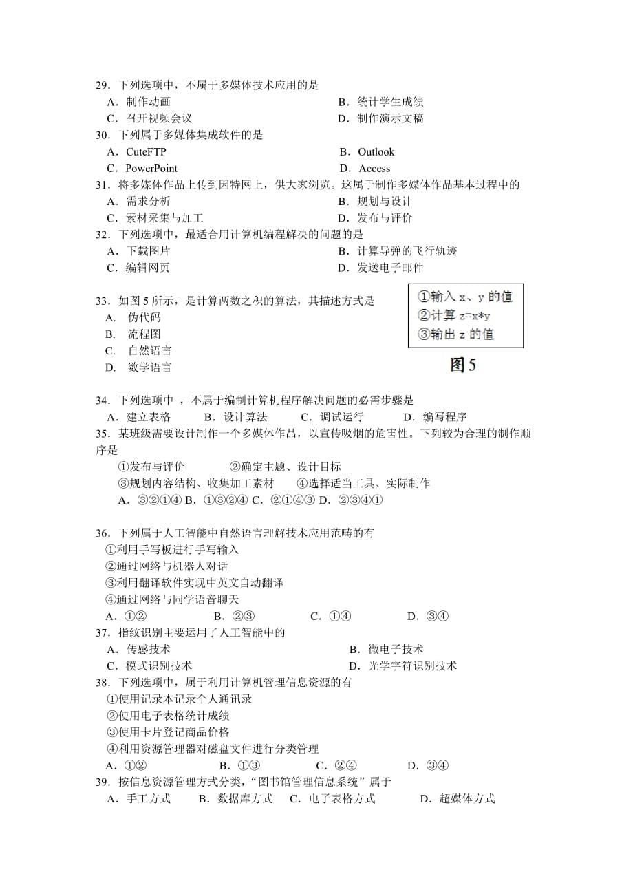 会考模拟试卷九12.1(结合10.6的2题)_第5页