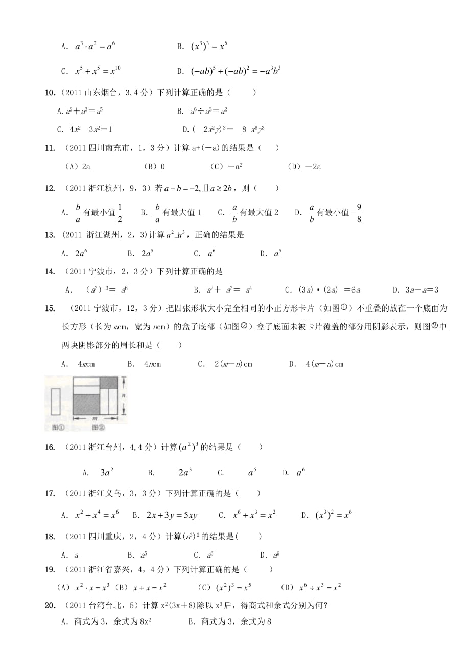 中考数学试题分类汇编整式与因式分解不含答案_第2页