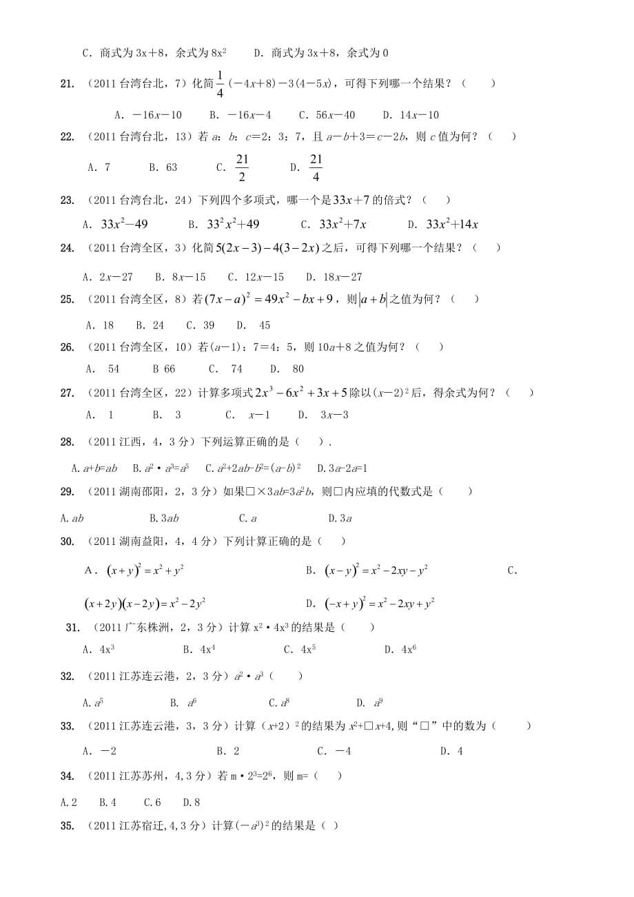 中考数学试题分类汇编整式与因式分解不含答案_第3页