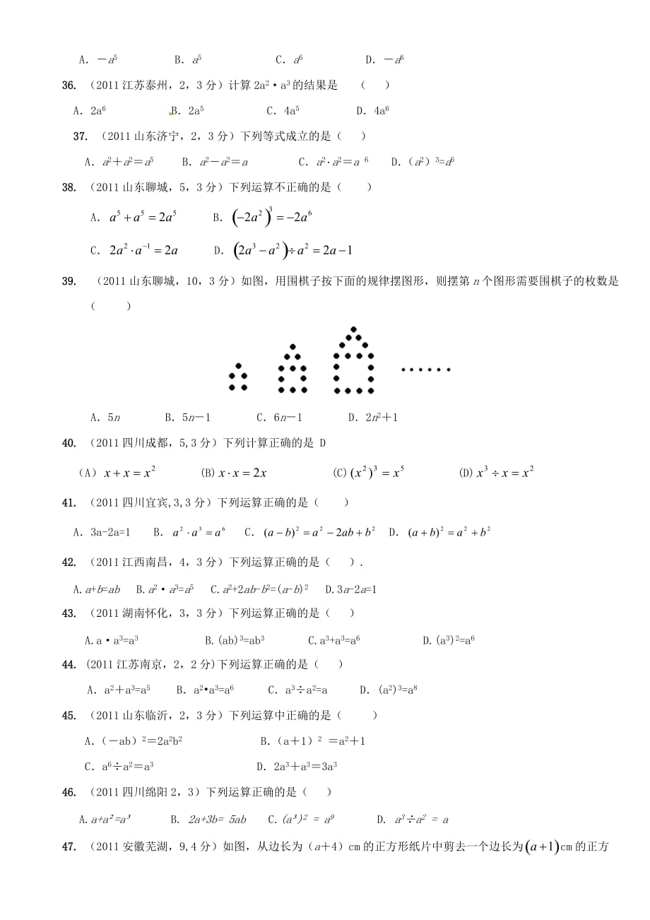 中考数学试题分类汇编整式与因式分解不含答案_第4页