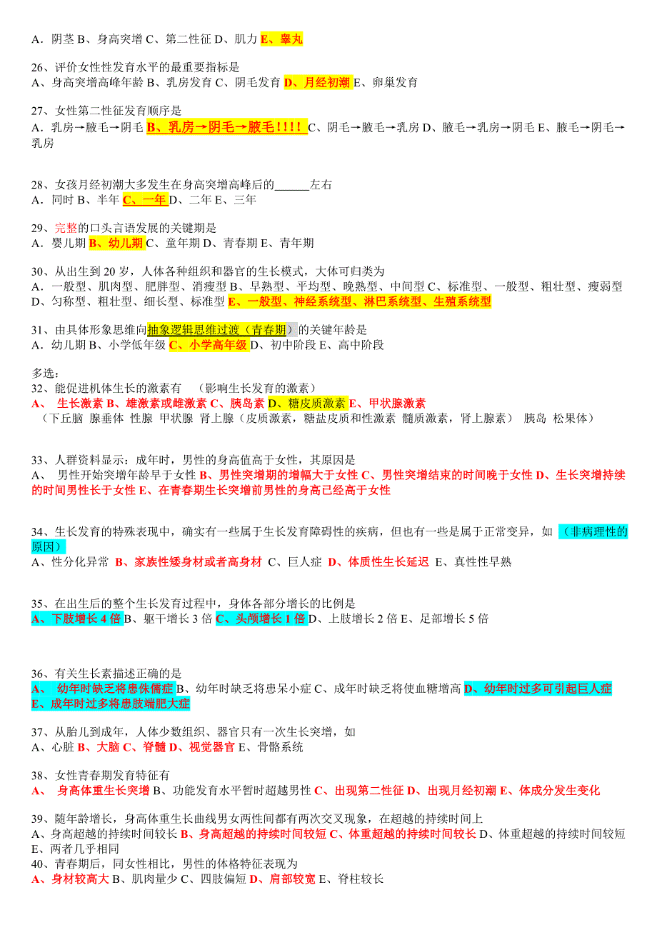 儿少题库选择题综合整理-答案已整理_第3页