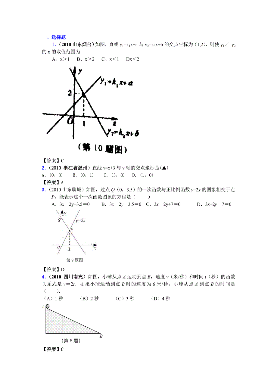 中考数学试题分类大全15-一次函数(正比例函数)的图像与性质_第1页