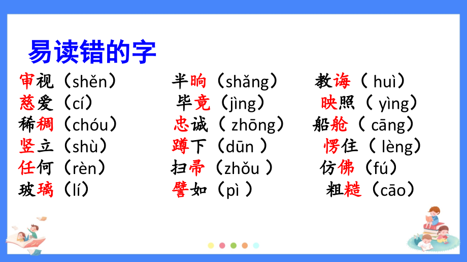 2021部编版语文二年级下册期末总复习专项复习课件（共8个专题）_第4页