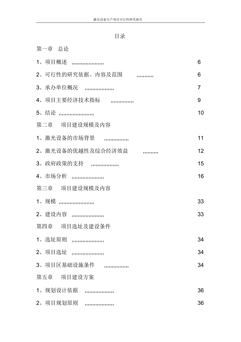 激光设备生产项目可行性研究报告_第2页