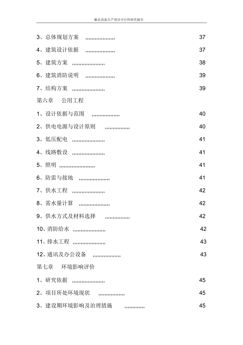 激光设备生产项目可行性研究报告_第3页