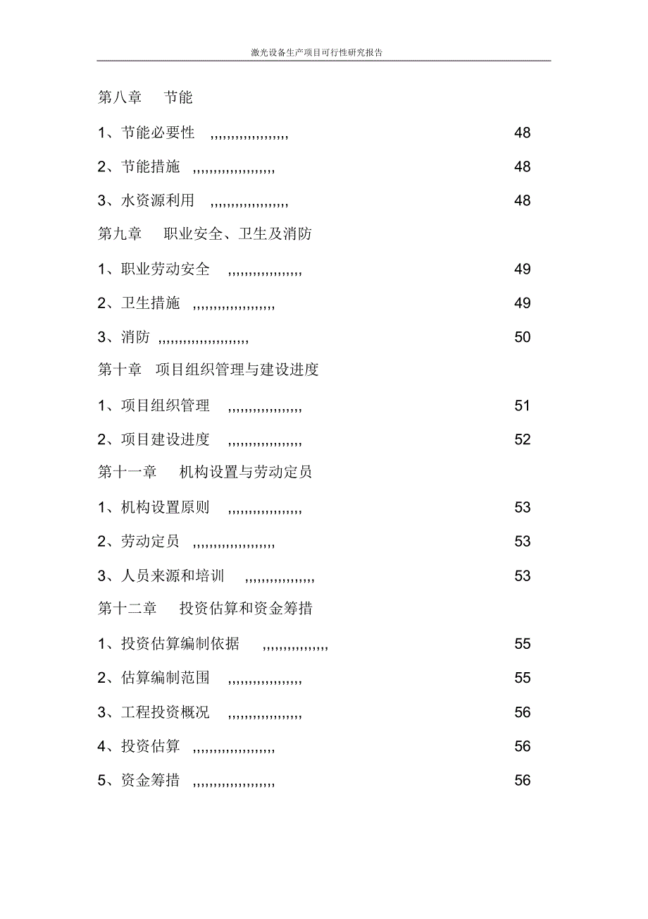 激光设备生产项目可行性研究报告_第4页