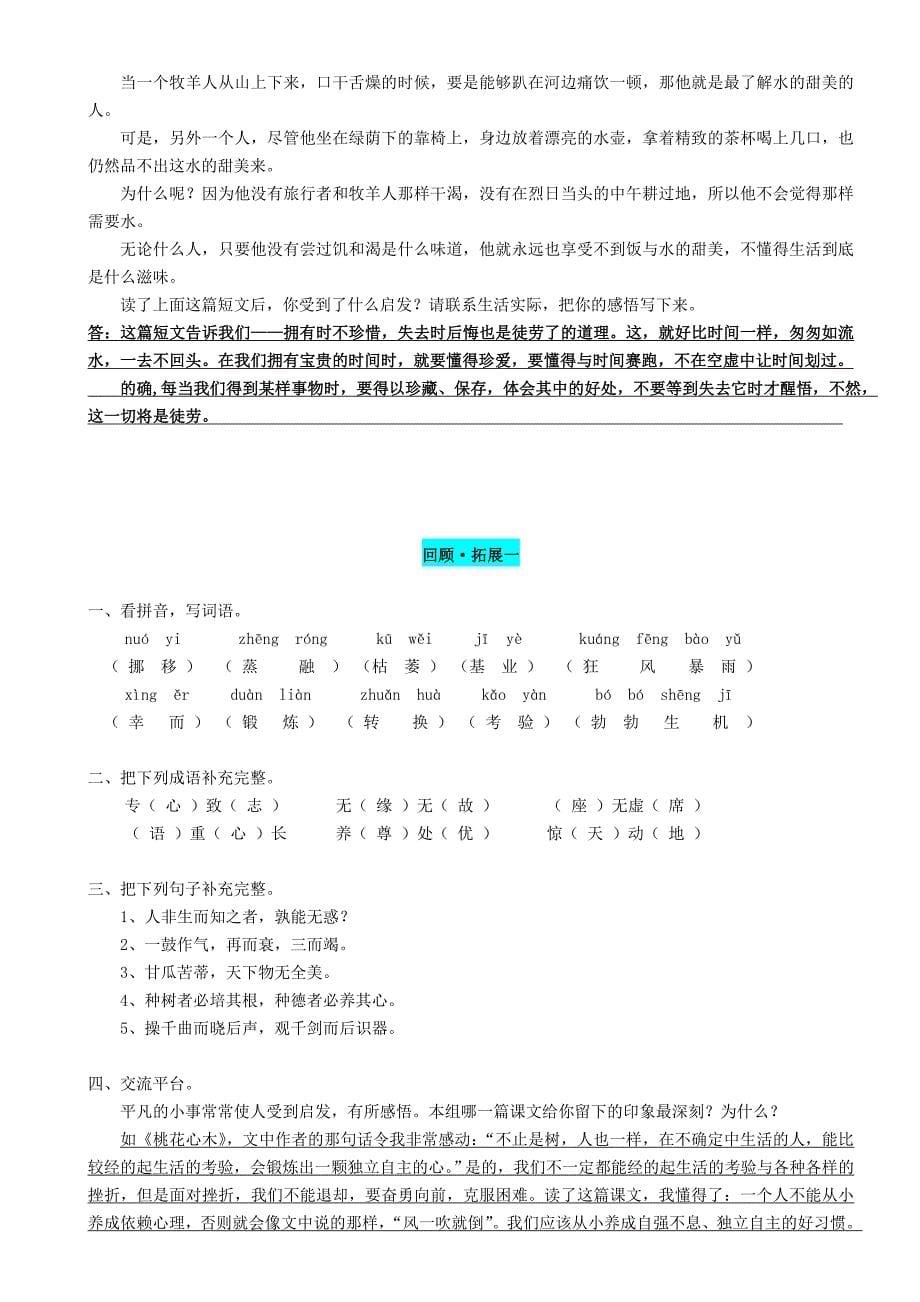 人教版六下语文课堂作业本参考答案(内容答案)_第5页