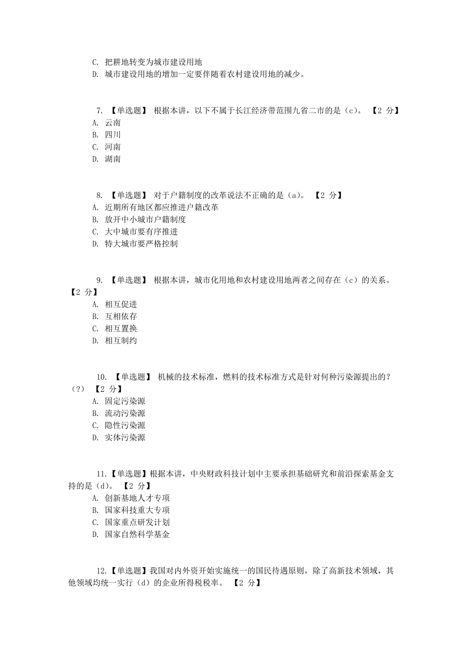 公务员培训考试试题答案题库_第2页