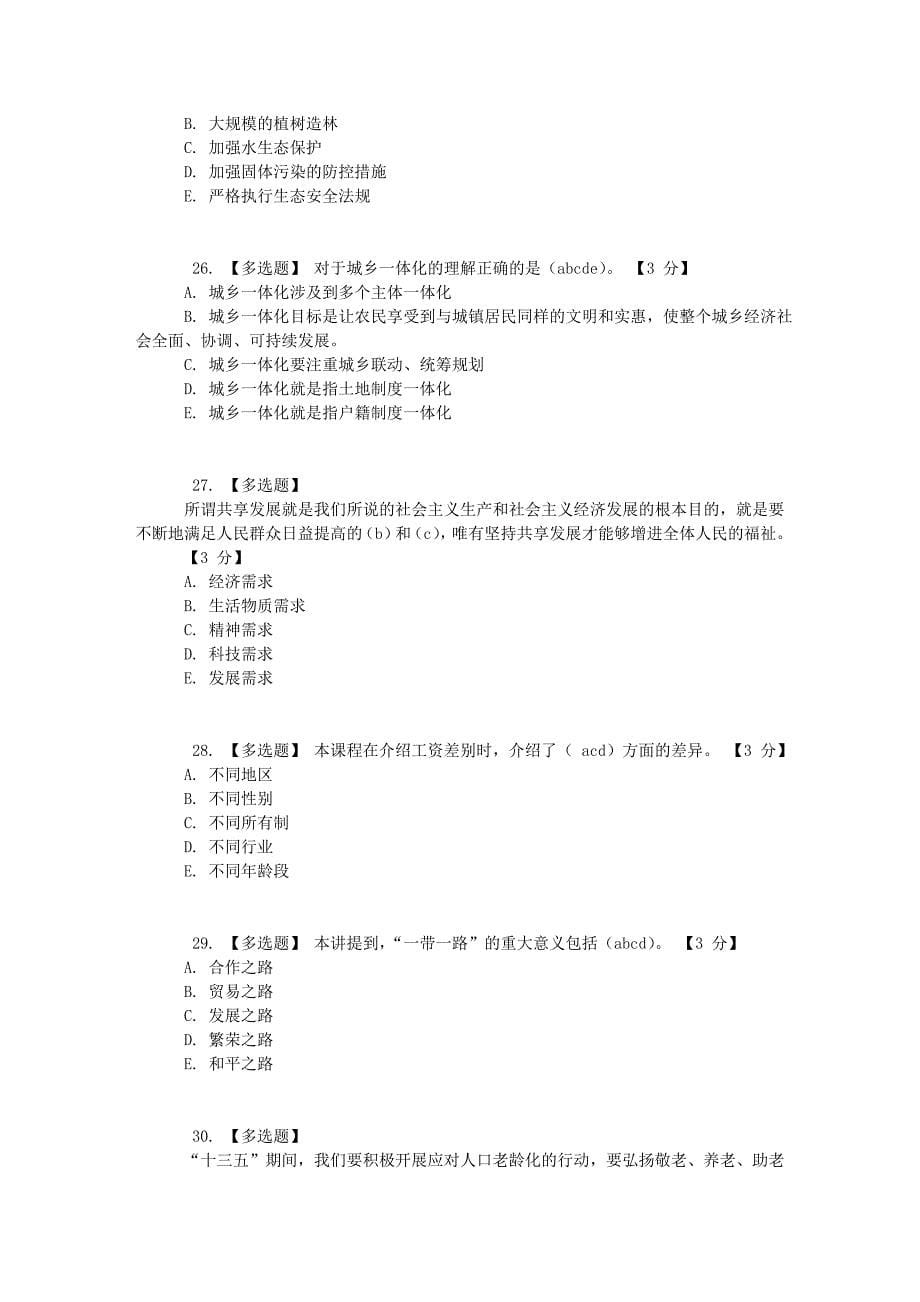 公务员培训考试试题答案题库_第5页