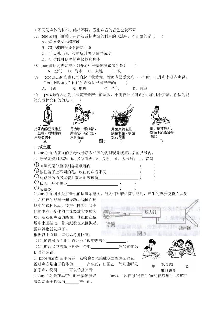 中考试题目整理汇编十四声现象_第5页