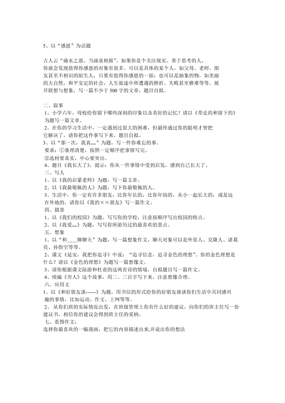 人教版小学六年级语文下册习作期末复习_第2页