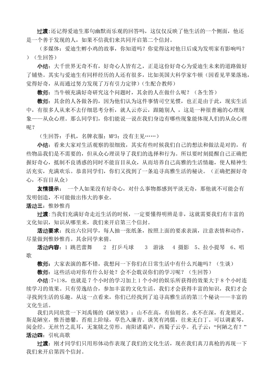 人教版初中思想品德七年级上册追寻高雅生活教学设计_第4页