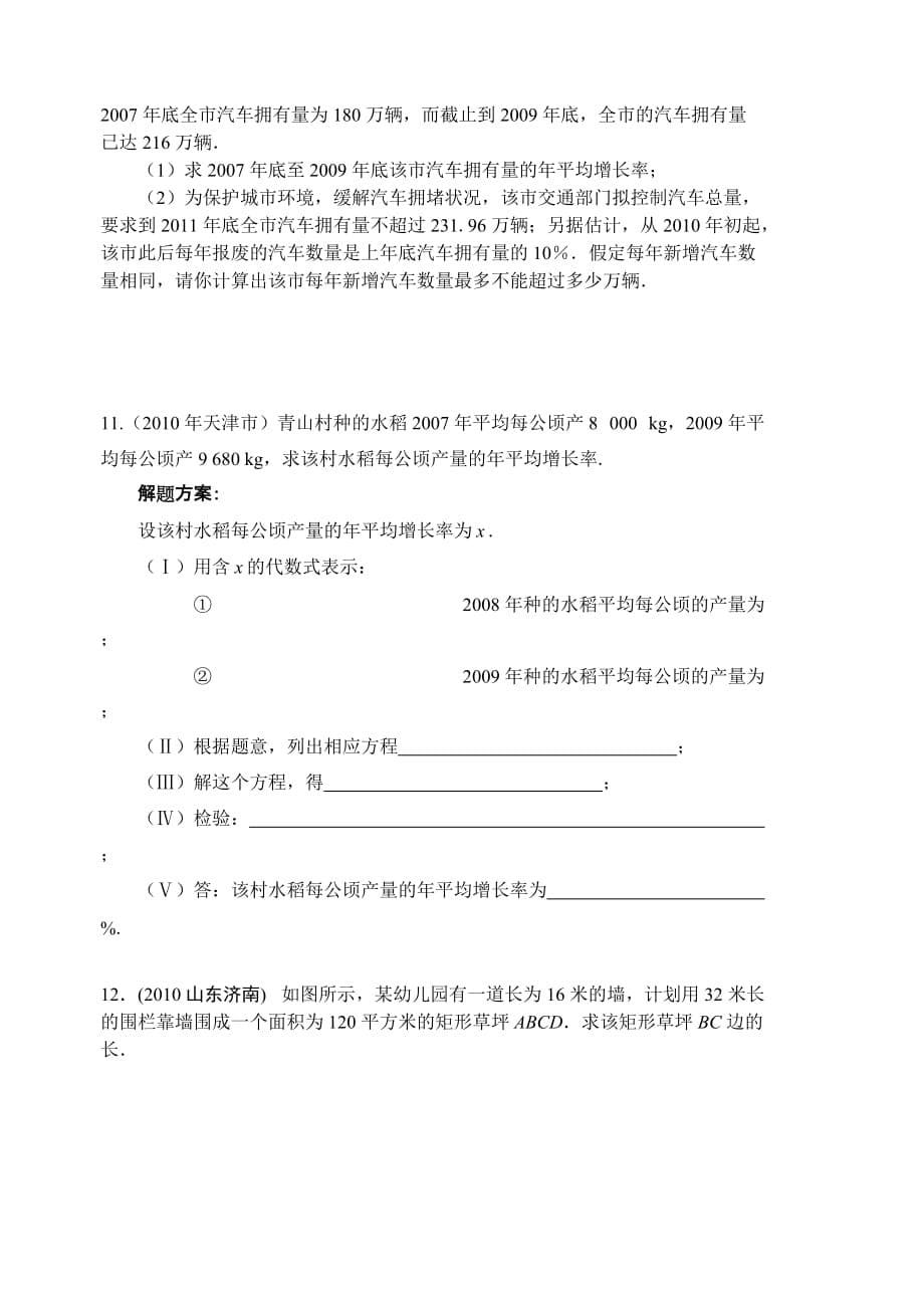 中考数学试题目分类整理汇编一元二次方程_第5页