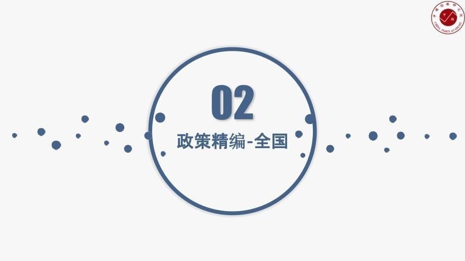 【最新地产研报】中指-2020天津房地产市场年报_市场营销策划2021_地产行业市场研报_ppt可编_第5页