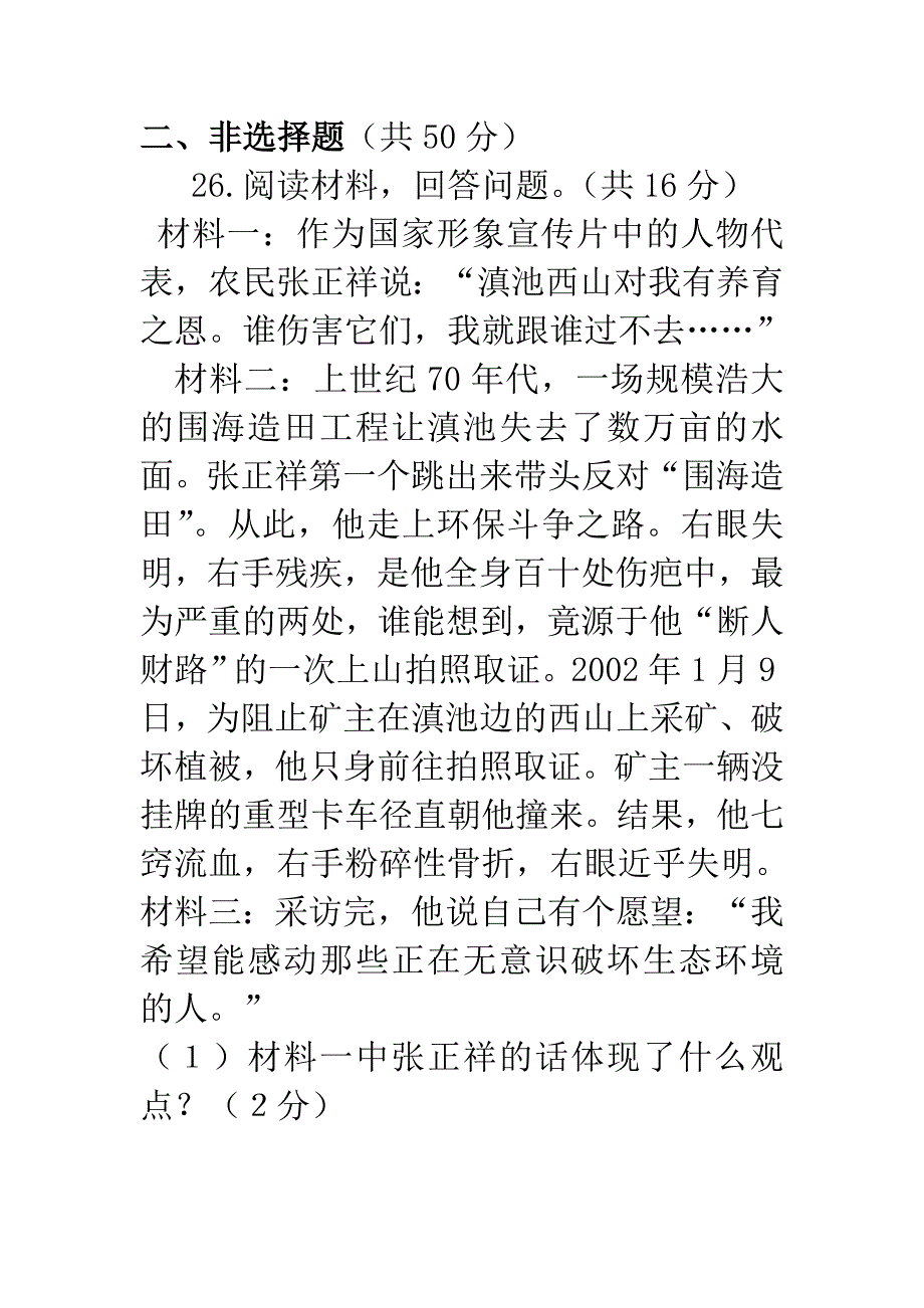 人教版八年级下思品主观题_第1页