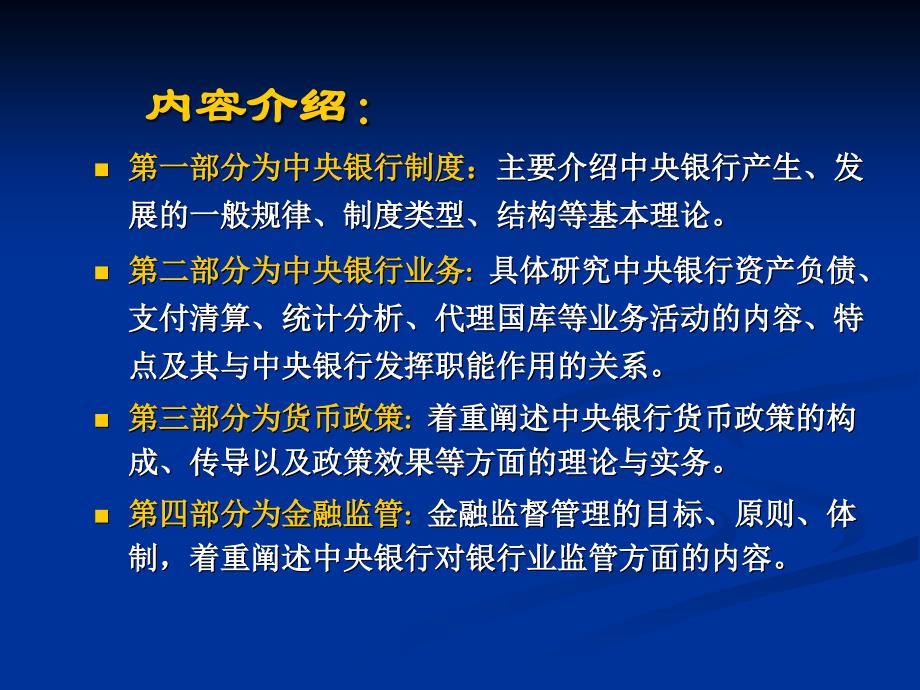 [精选]01中央银行学第一章中央银行制度的产生与发展_第2页