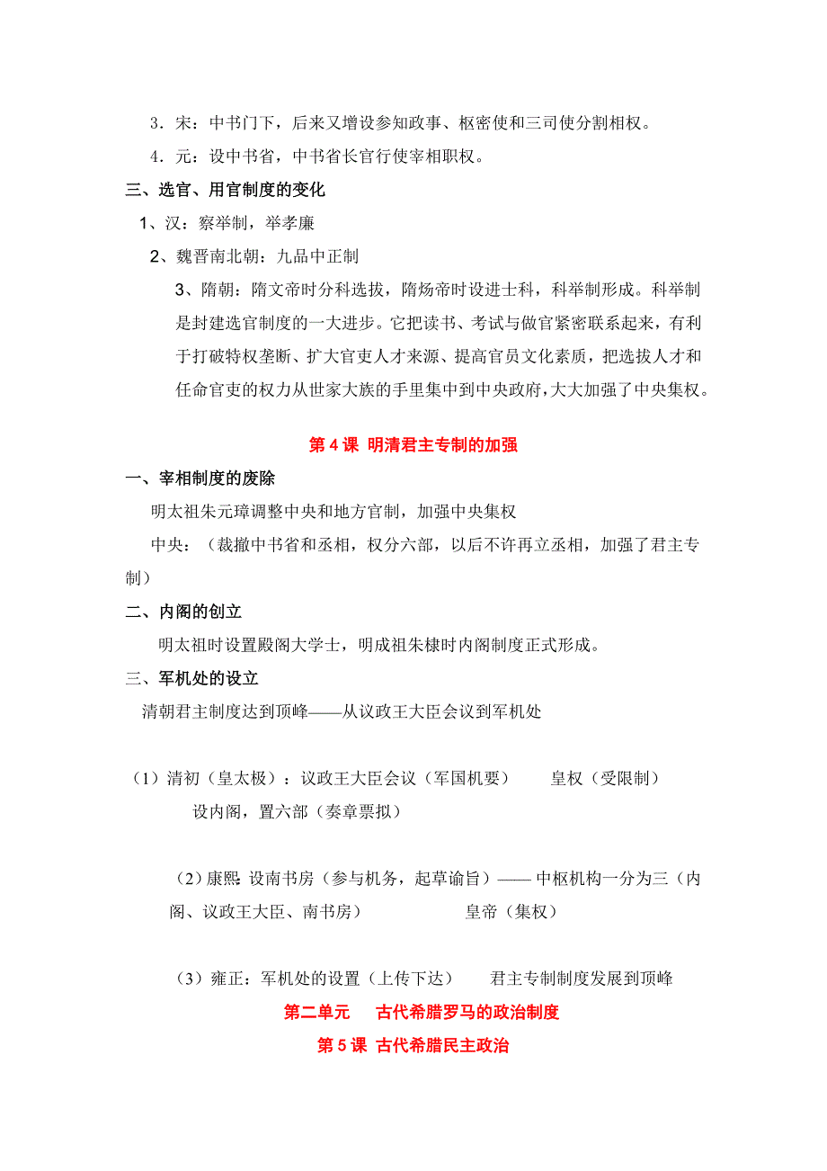 高中历史必修一要点提纲_第3页