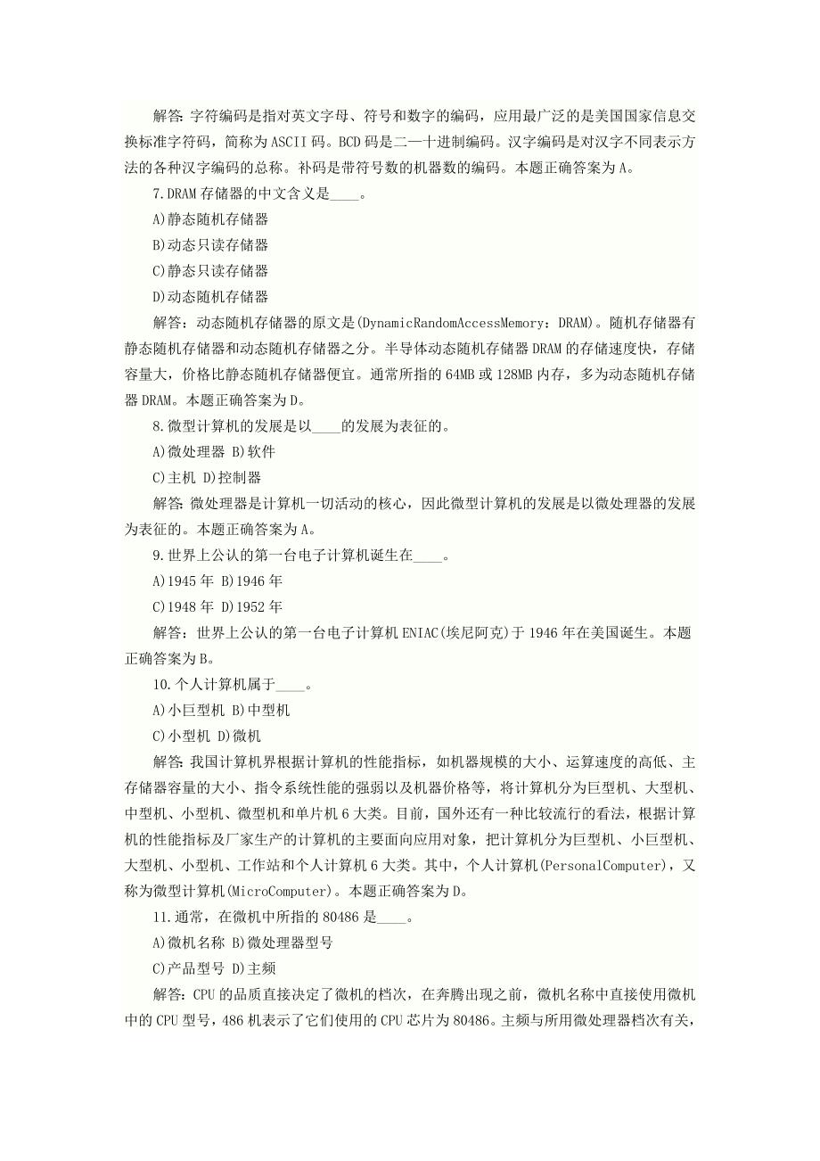 湖南农村信用社计算机试题_第2页