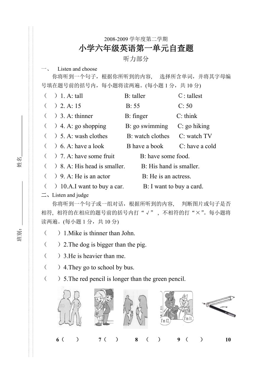 六下第一单元测试卷1(好卷)_第1页